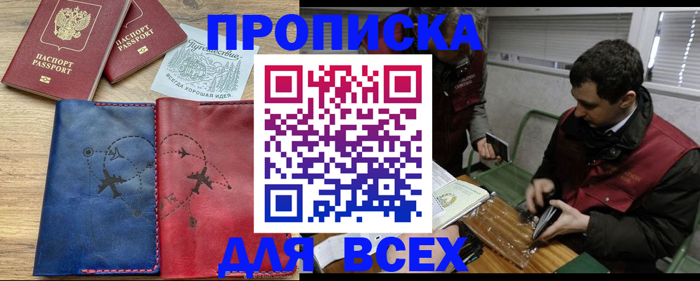 прописка в Белебее