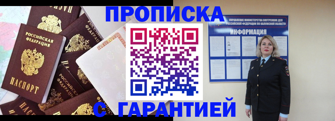 прописка для военкомата в Белебее