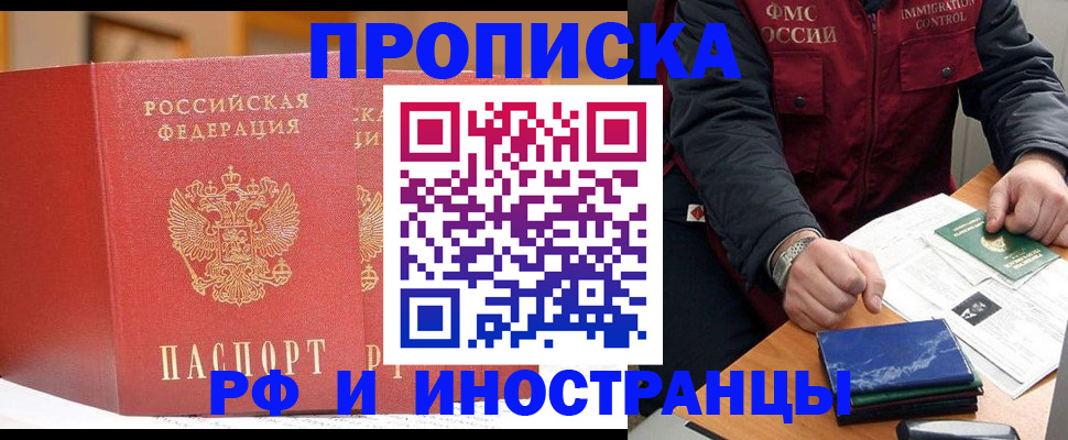 прописка паспорт в Белебее